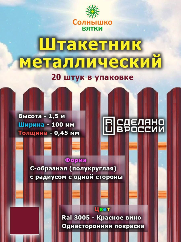 Металлический штакетник односторонний 1,5 м цвет: RAL 3005 Красное вино, упаковка 20 штук  #1