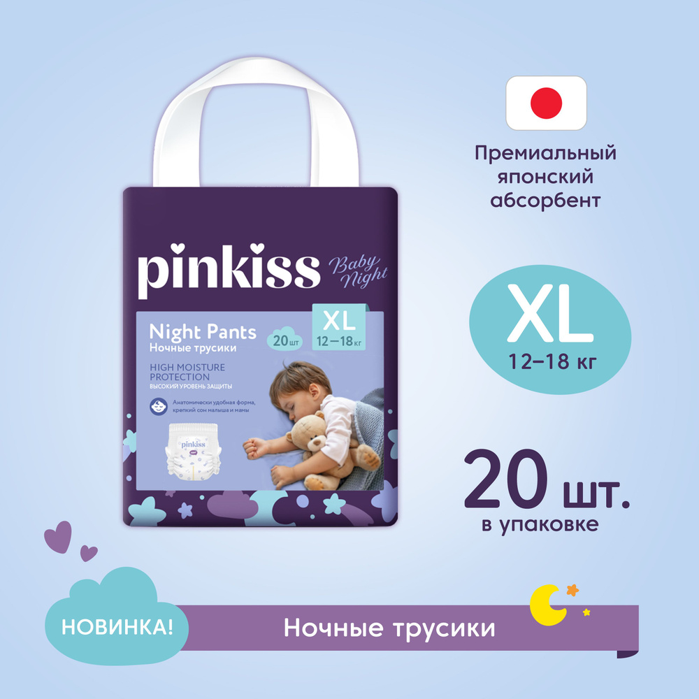 Подгузники-трусики Pinkiss Baby Night XL (12-18 кг) 20 шт. #1