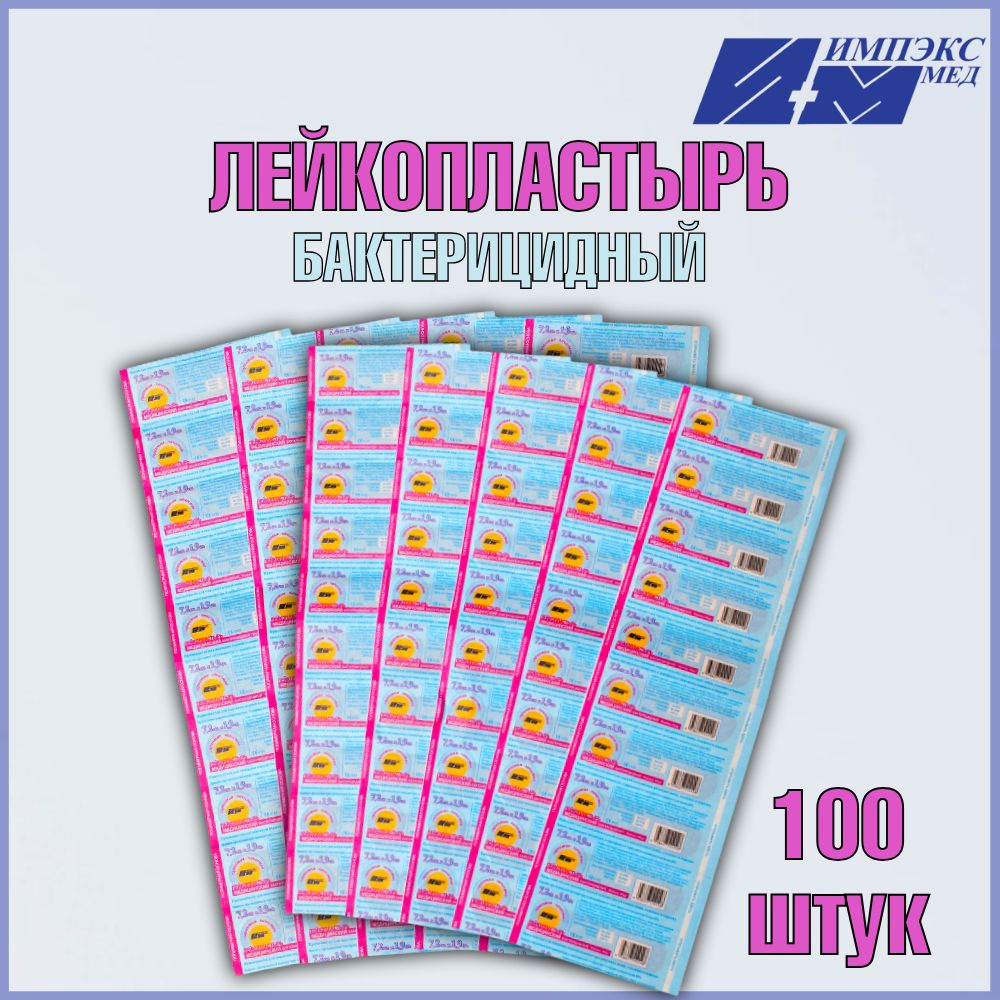 Лейкопластырь медицинский бактерицидный 7,2х1,9 см. 100 шт.  #1