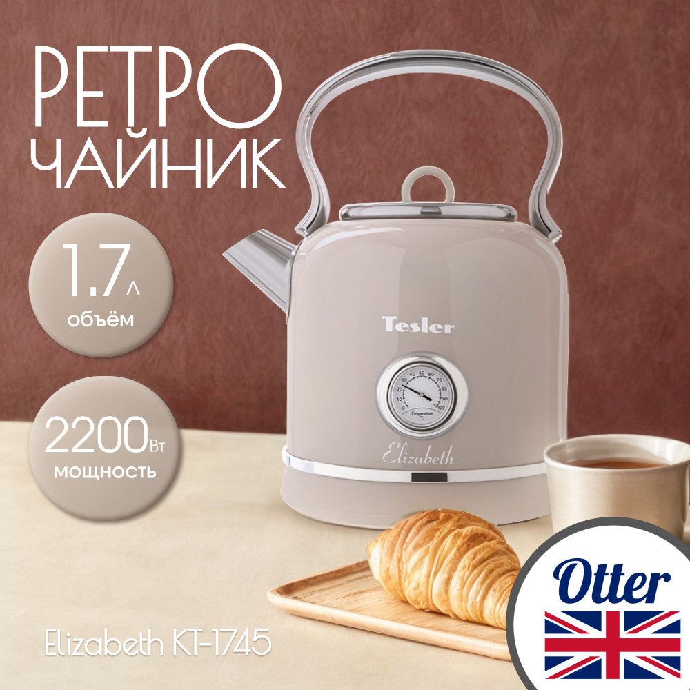 Чайник электрический TESLER KT-1745 SAND GREY #1