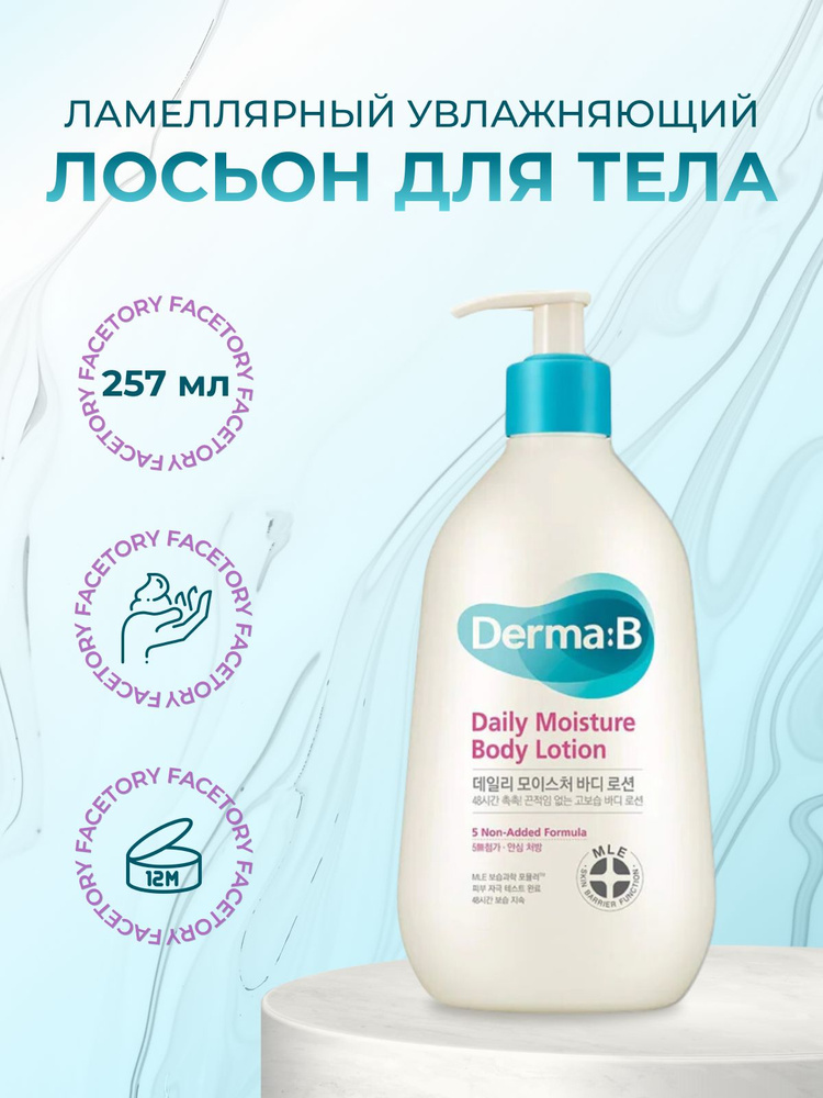 Derma B Ламеллярный лосьон для тела Daily Moisture Body Lotion увлажняющий, 257мл  #1