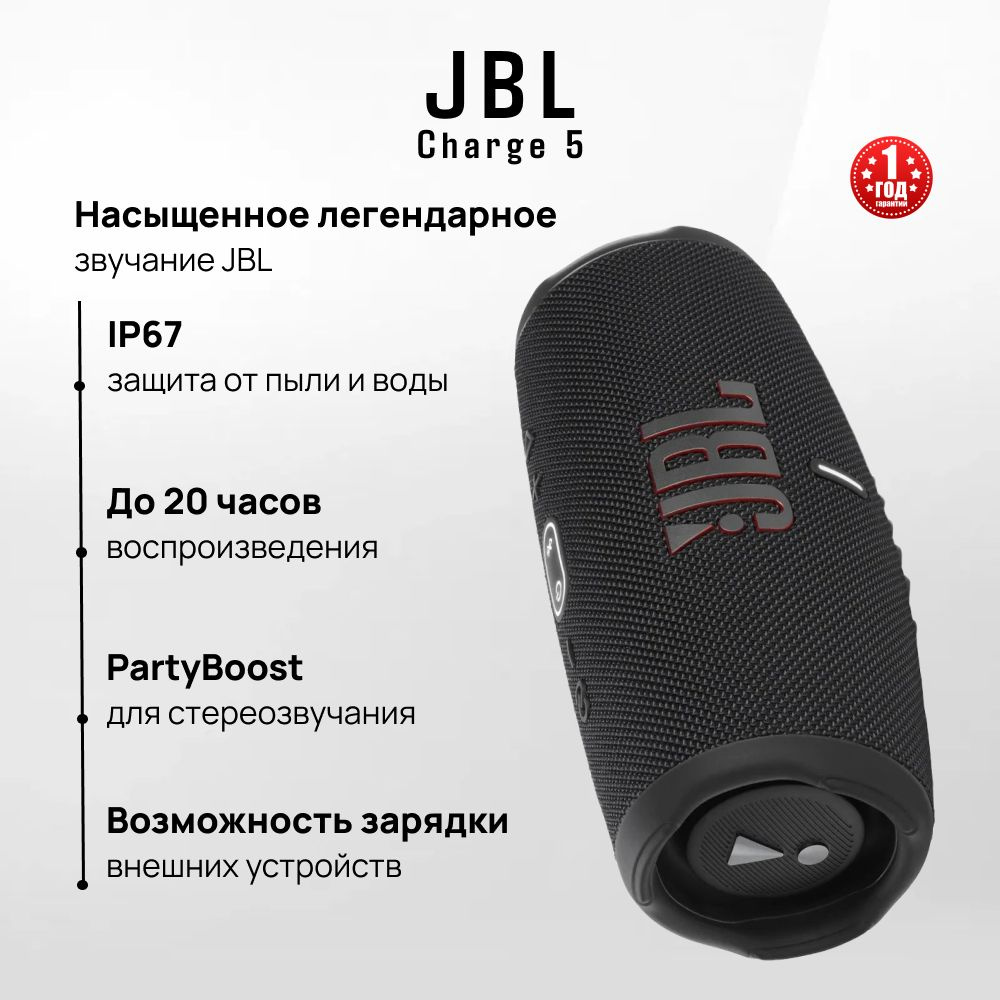 Портативная акустическая система (беспроводная колонка) JBL Charge 5 Black  #1