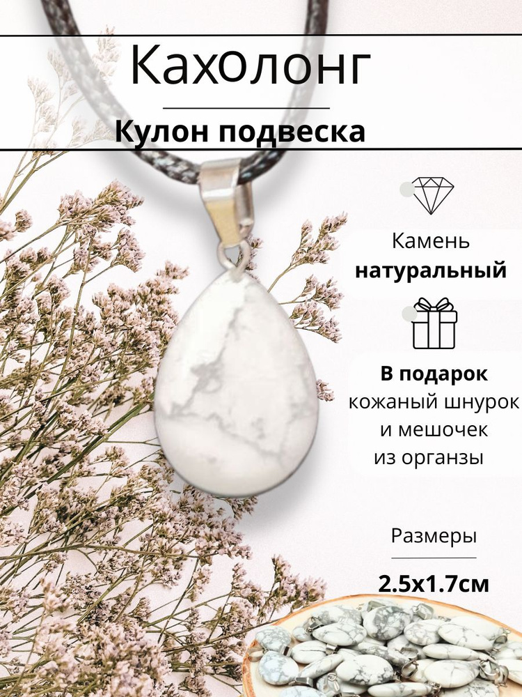 Кулон , подвеска из натурального камня Кахолонг , размер 1.7х2.5х0.3, цвет белый, черный  #1