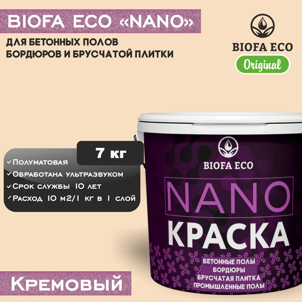 Краска BIOFA ECO NANO для промышленных и бетонных полов, бордюров, асфальта, адгезионная, цвет кремовый, #1