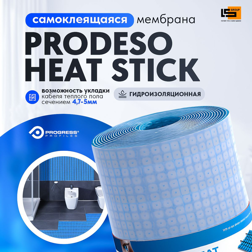 Самоклеющееся гидроизоляционное полотно под теплый пол PRODESO HEAT STICK (рулон 15м2)  #1