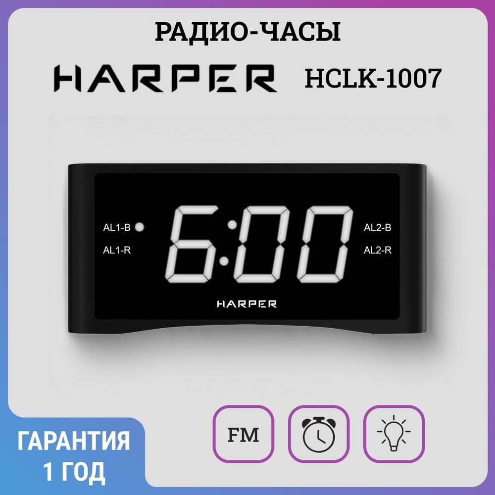 Радио-часы HARPER HCLK-1007 #1