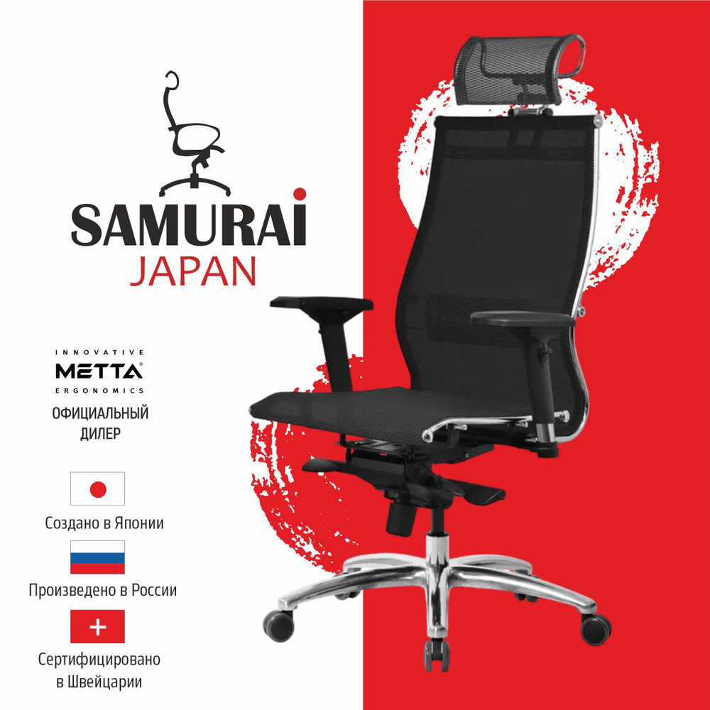 Офисное кресло Samurai S-3.05 (сетка х2), Черный плюс #1