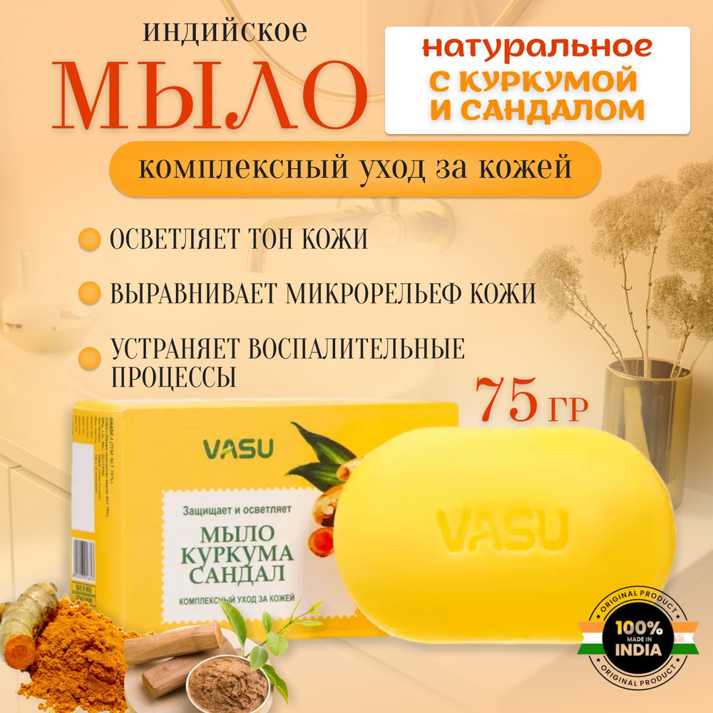 VASU Твердое мыло #1