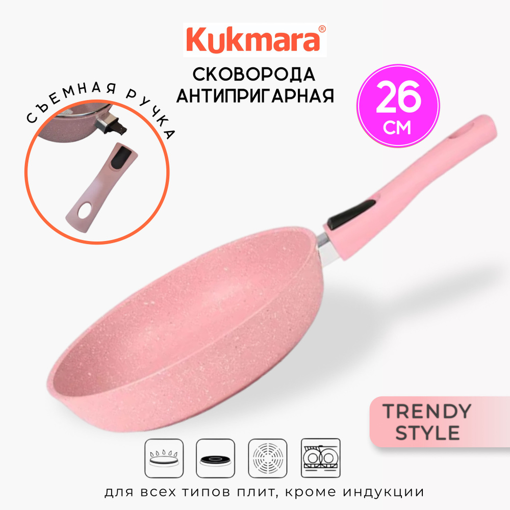 Сковорода Kukmara Trendy Style Rose со съемной ручкой 26 см, с антипригарным покрытием  #1