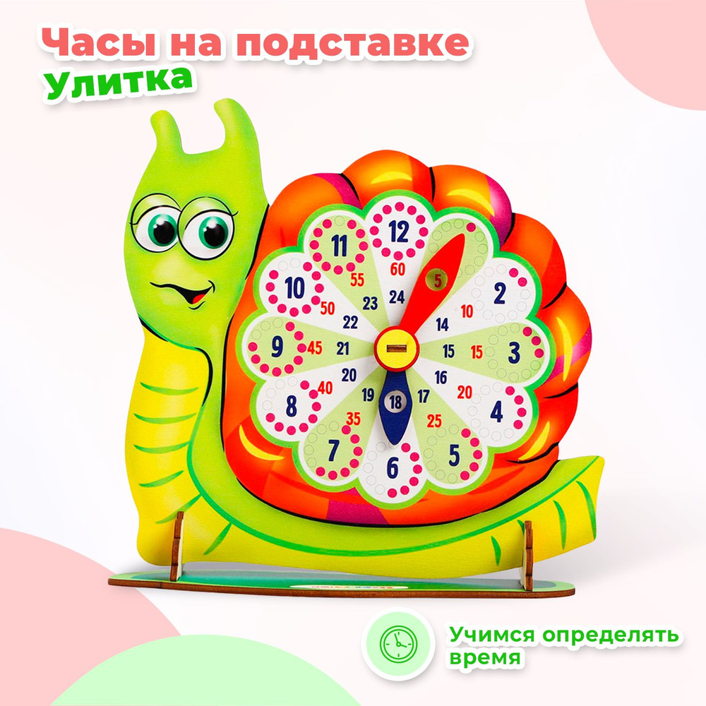 Обучающая игра Smile Decor "Часы. Улитка" из дерева, 24 часовой циферблат с секундами, детская развивающая #1