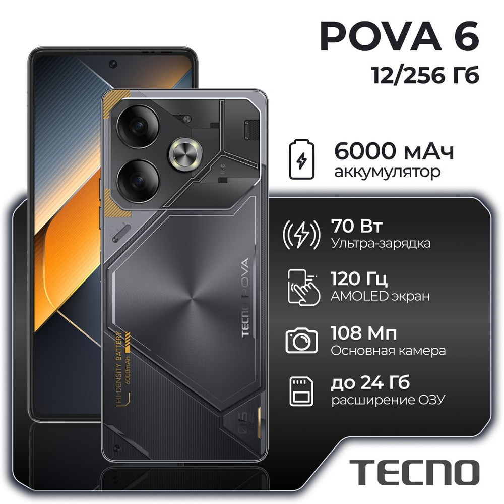 Tecno Смартфон Pova 6 Ростест (EAC) 12/256 ГБ, серый #1