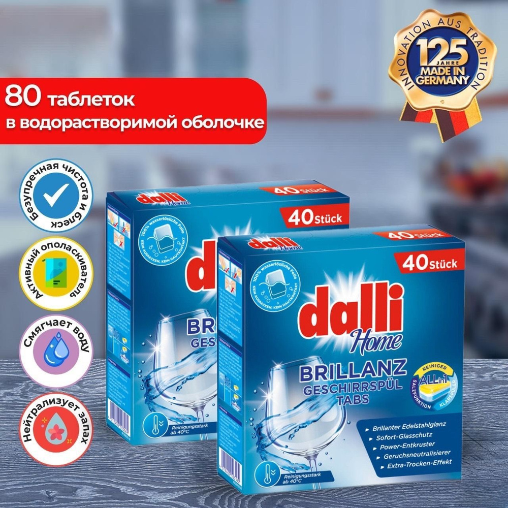 Таблетки для посудомоечной машины Dalli Brillanz 2.0, 80шт., ALL in 1, Германия  #1