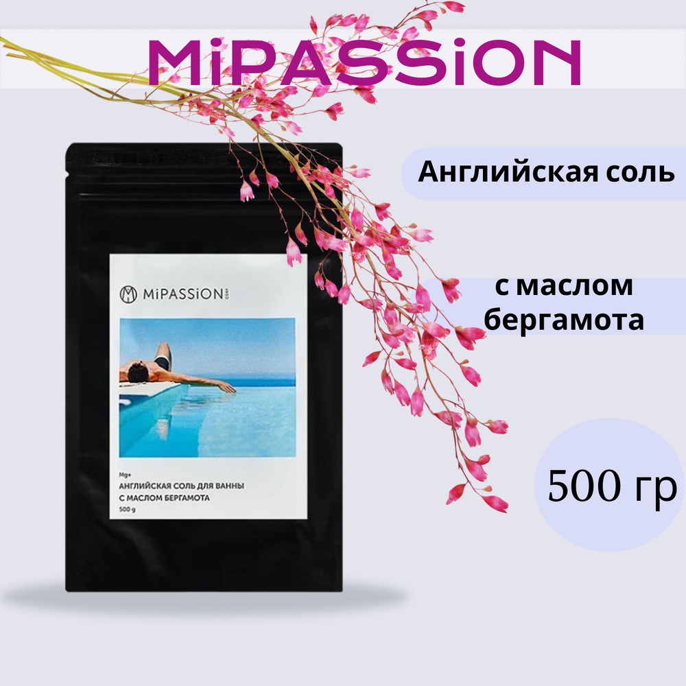 Английская соль с маслом бергамота MiPASSiON 500 гр #1