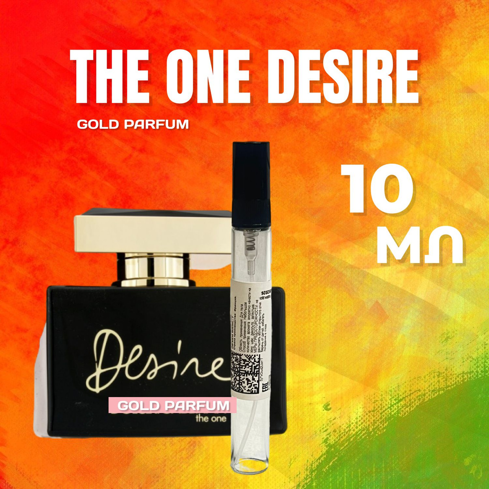 Dolce Gabbana The One Desire Дольче габбана зе ван дезире женские парфюмерная вода 10 мл В АТОМАЙЗЕРЕ #1