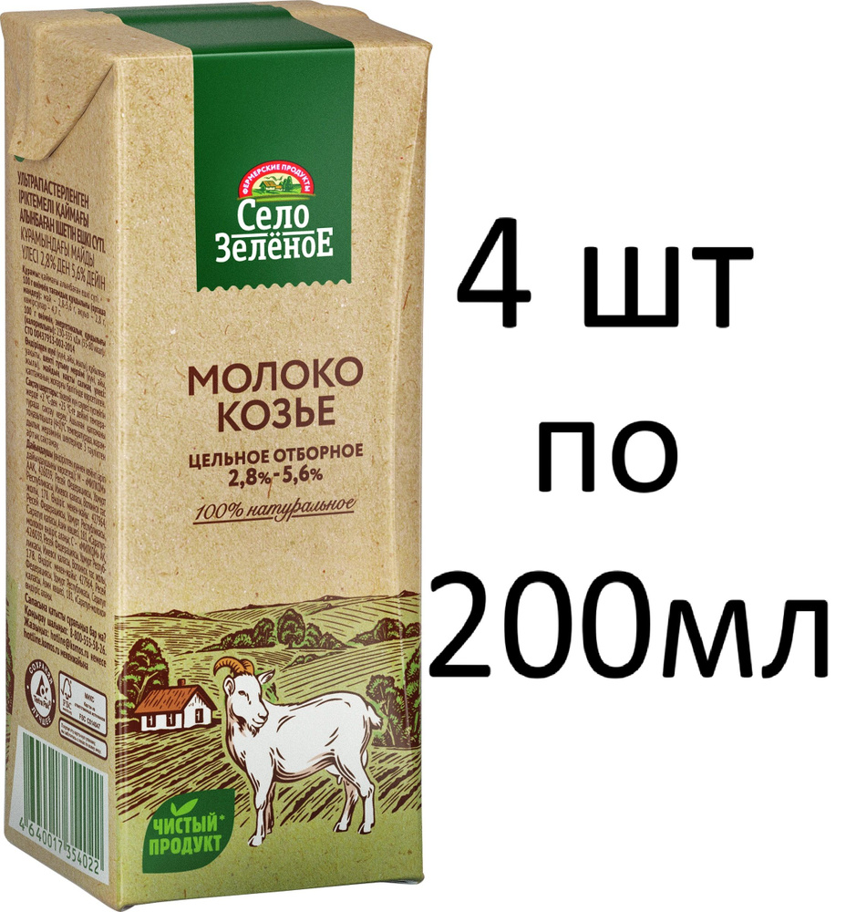 Молоко Село Зелное козье цельное отборное питьевое ультрапастеризованное 2.8-5.6%, 200мл.  #1