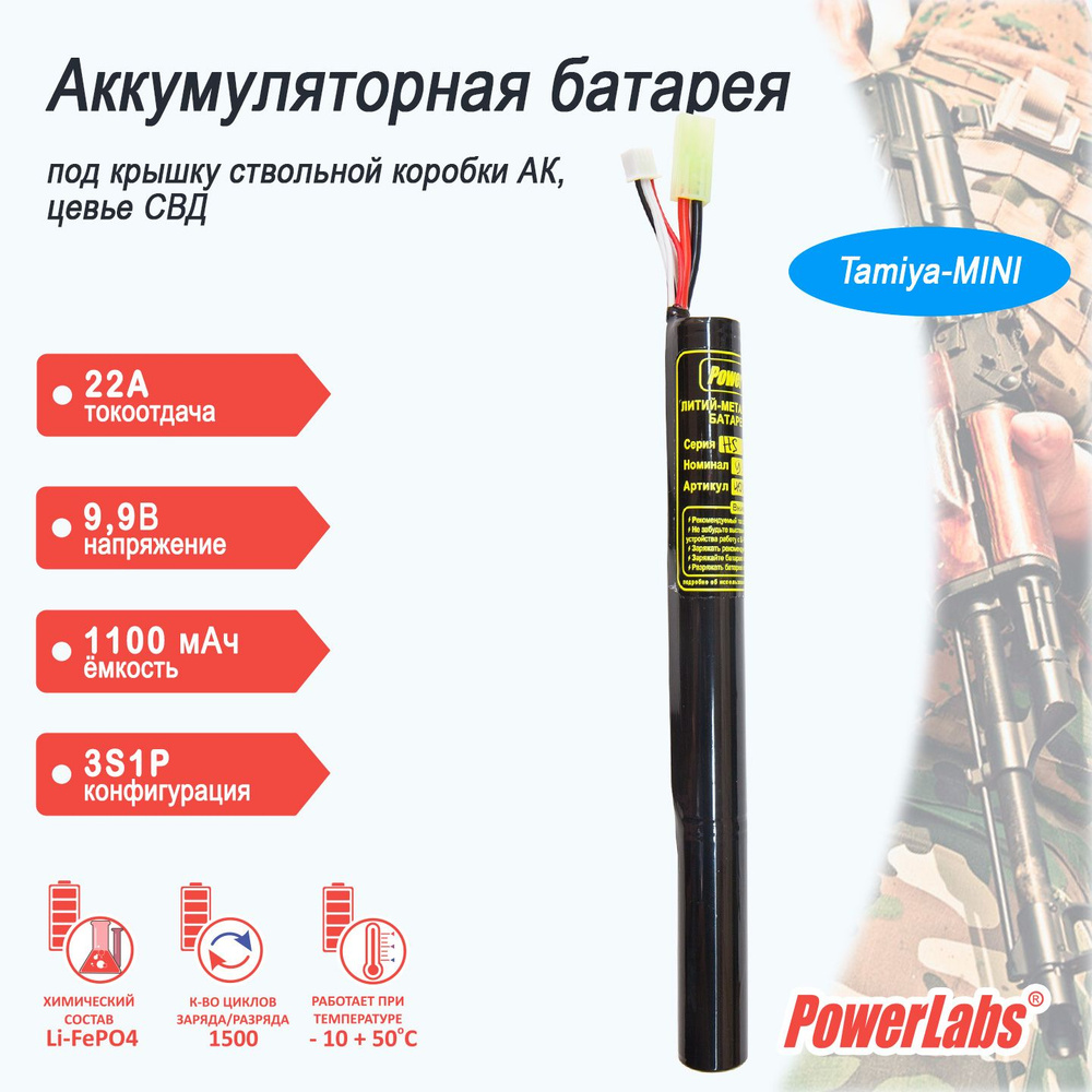 Батарея PowerLabs для страйкбола АК-типа 9.9в/1100 мАч (Tamiya-MINI) #1