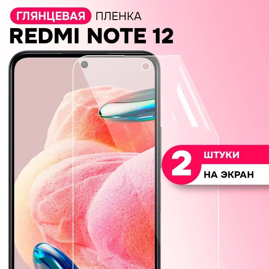 Гидрогелевая пленка на экран для Xiaomi Redmi Note 12, Poco X5 / Противоударная защитная пленка на Сяоми #1