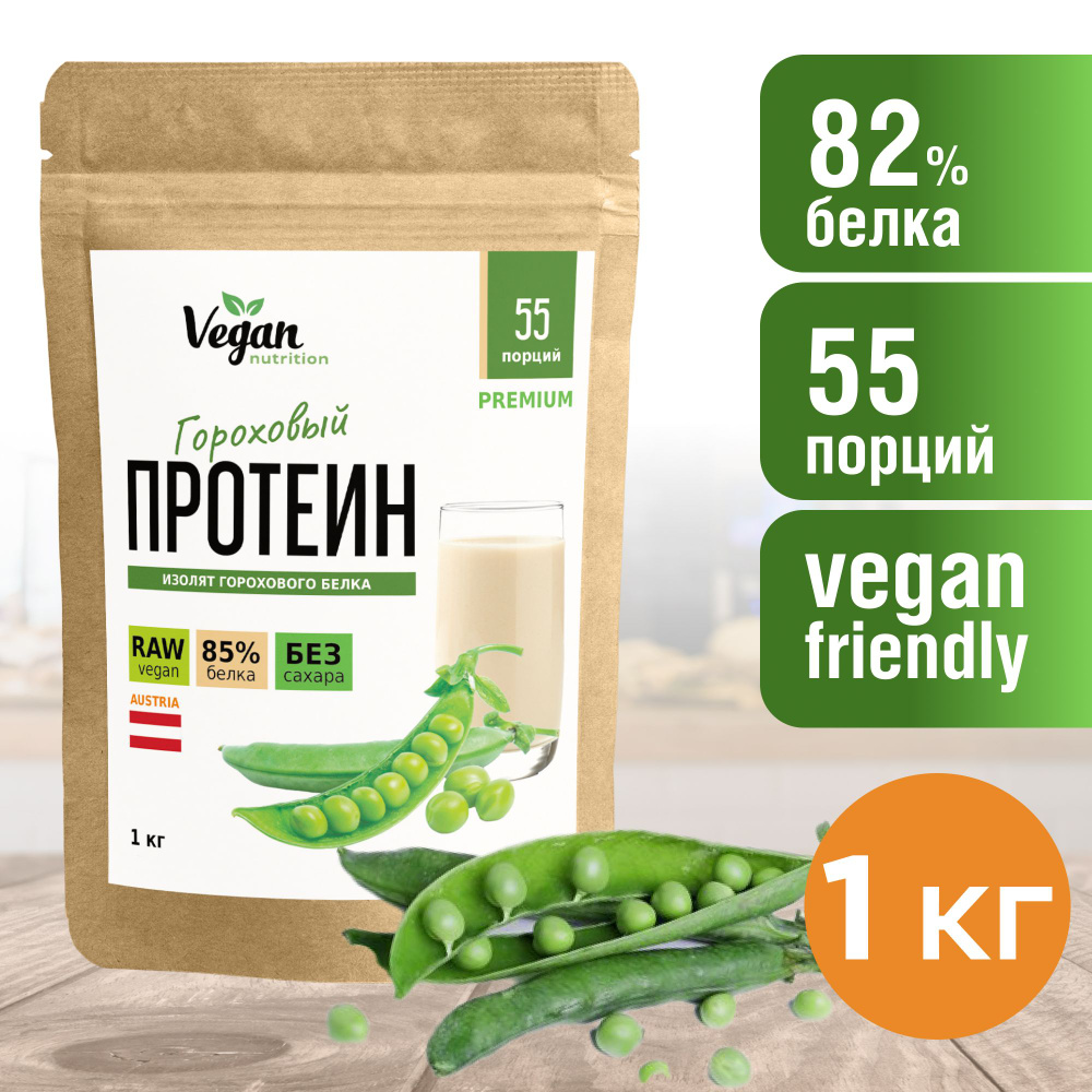 Гороховый протеин, Vegan Nutrition, растительный, 1 кг #1