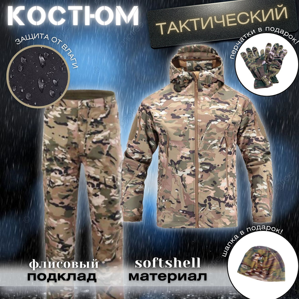 Демисезонный тактический костюм софтшелл Мультикам #1