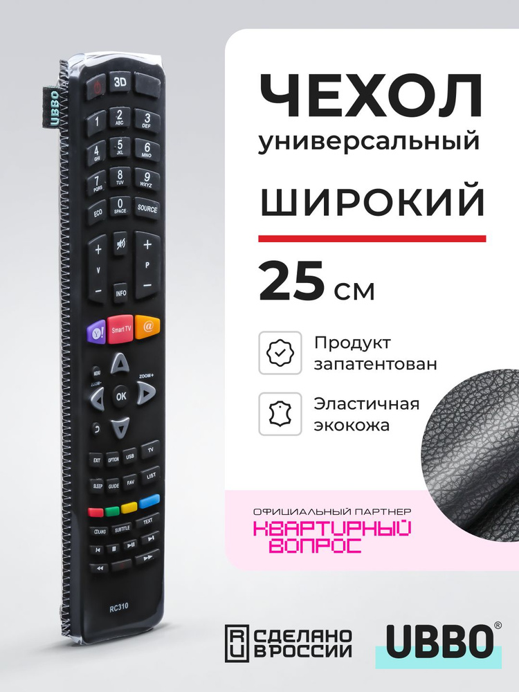 Чехол для пульта ДУ телевизора универсальный 60*250 (эластичная экокожа)  #1