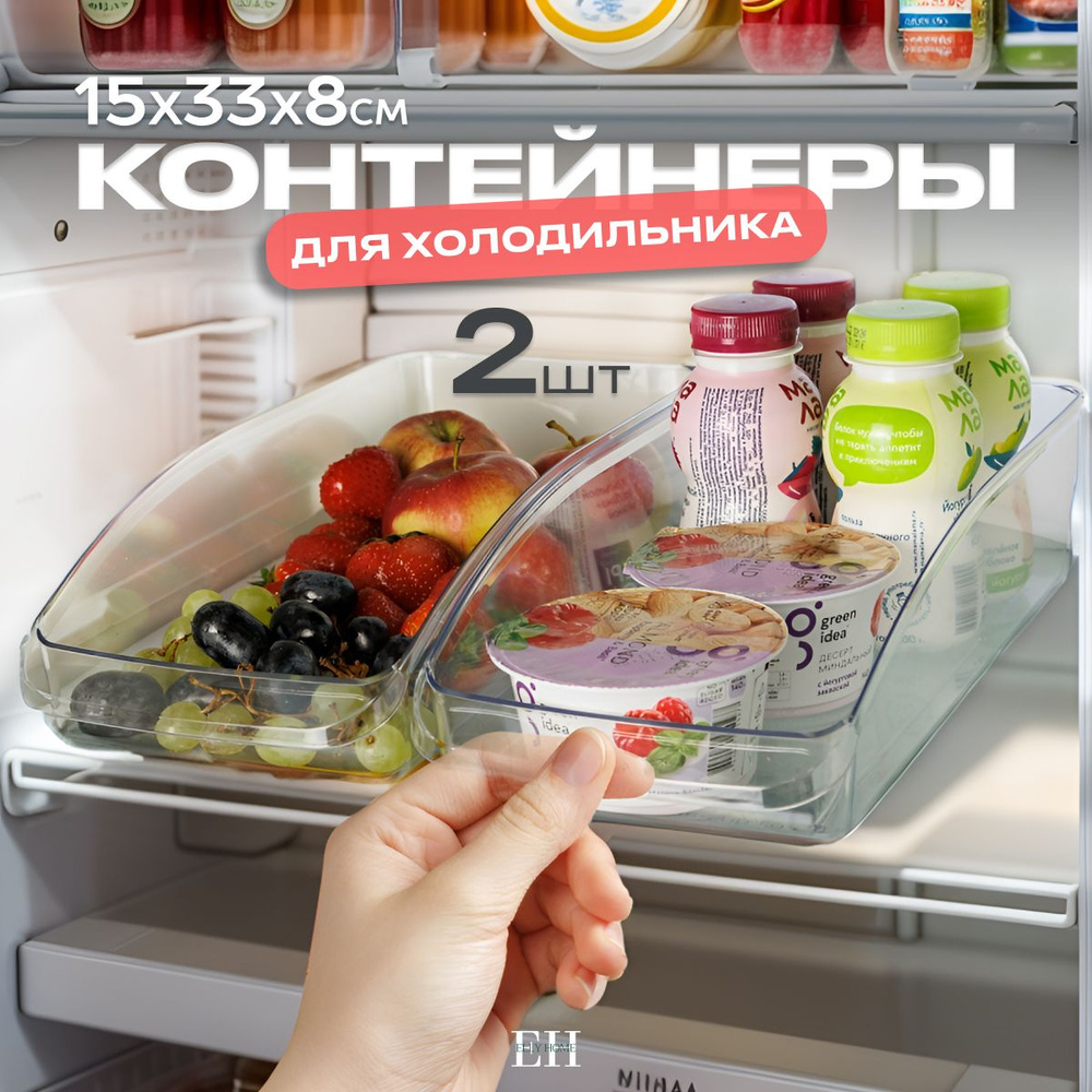 Контейнер для хранения продуктов в холодильнике Elly Home, без крышек 3,8 л, набор 2 шт  #1