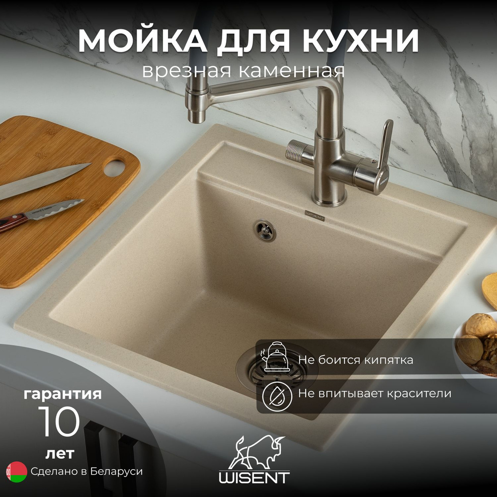 Мойка для кухни из искусственного камня WISENT MW450-30 Крем 500*450*220 (Беларусь)  #1