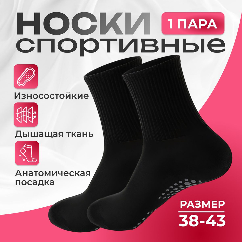 Носки спортивные Global Store, 1 пара #1