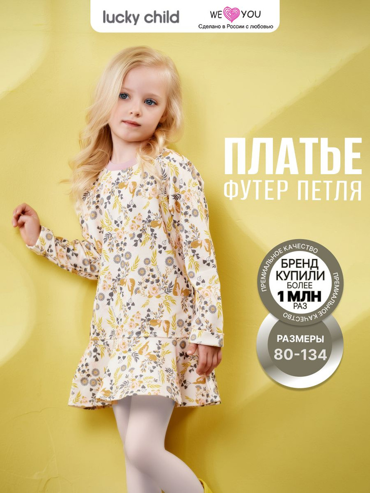 Платье Lucky Child Осенний лес #1