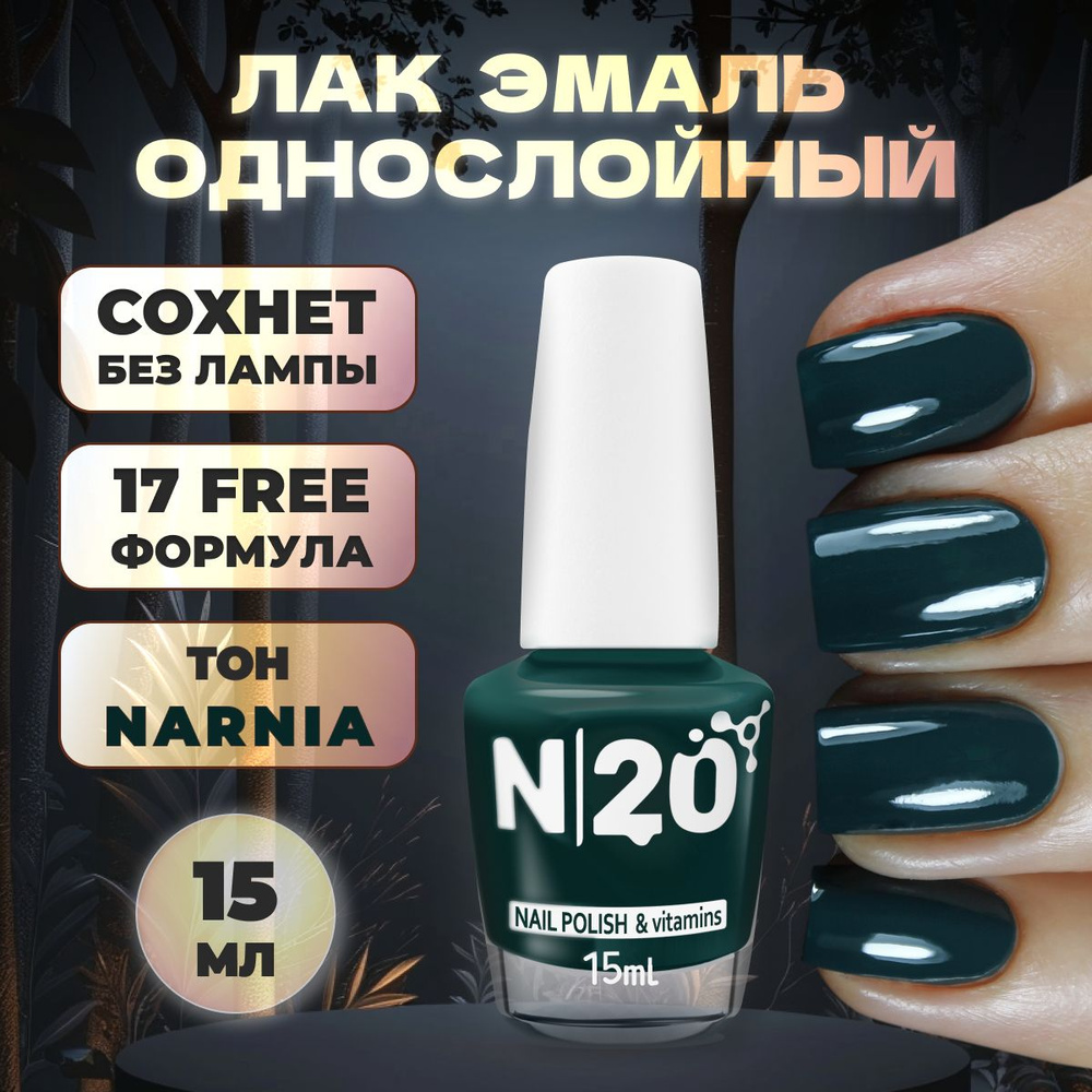 Лак для ногтей без лампы Narnia , 15 мл #1