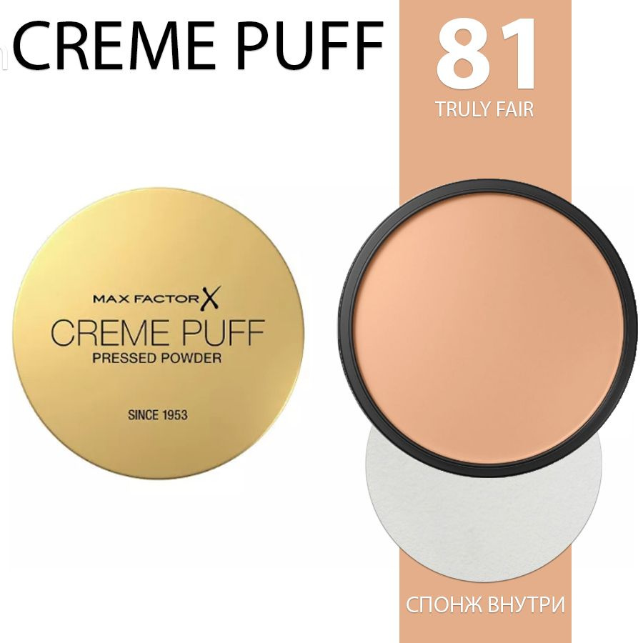 Max Factor пудра Creme Puff Powder №81 truly fair #1