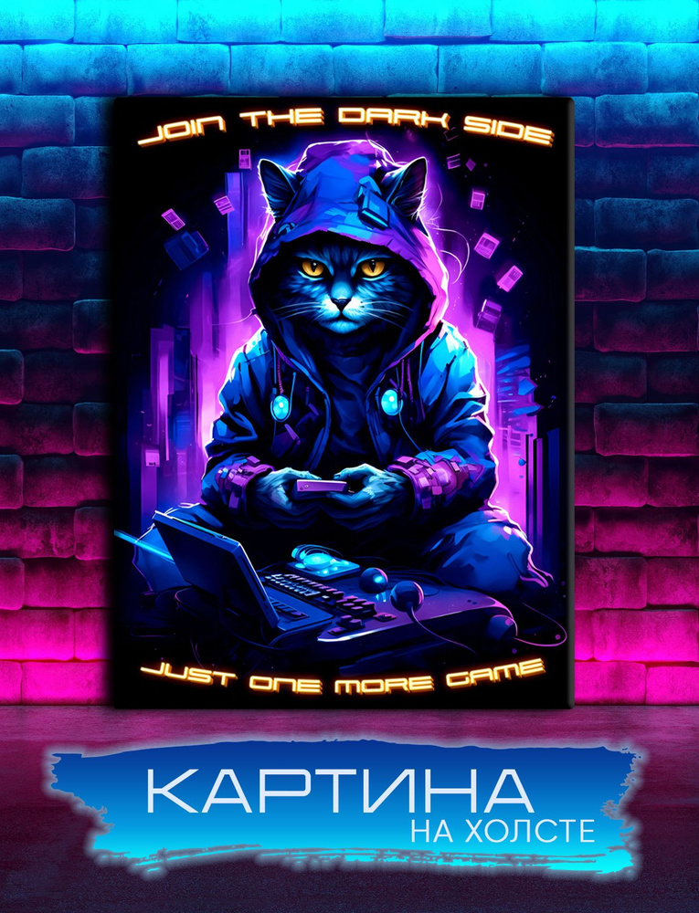 Geek pics Картина "Геймер, игрок, кот, gamer (8)", 40  х 30 см #1