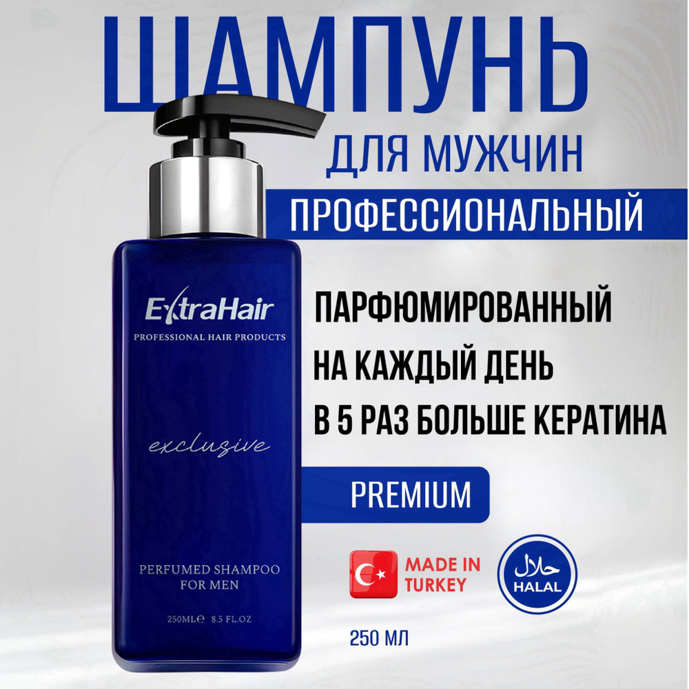 Шампунь кератиновый профессиональный парфюмированный Extra Hair турецкий  #1