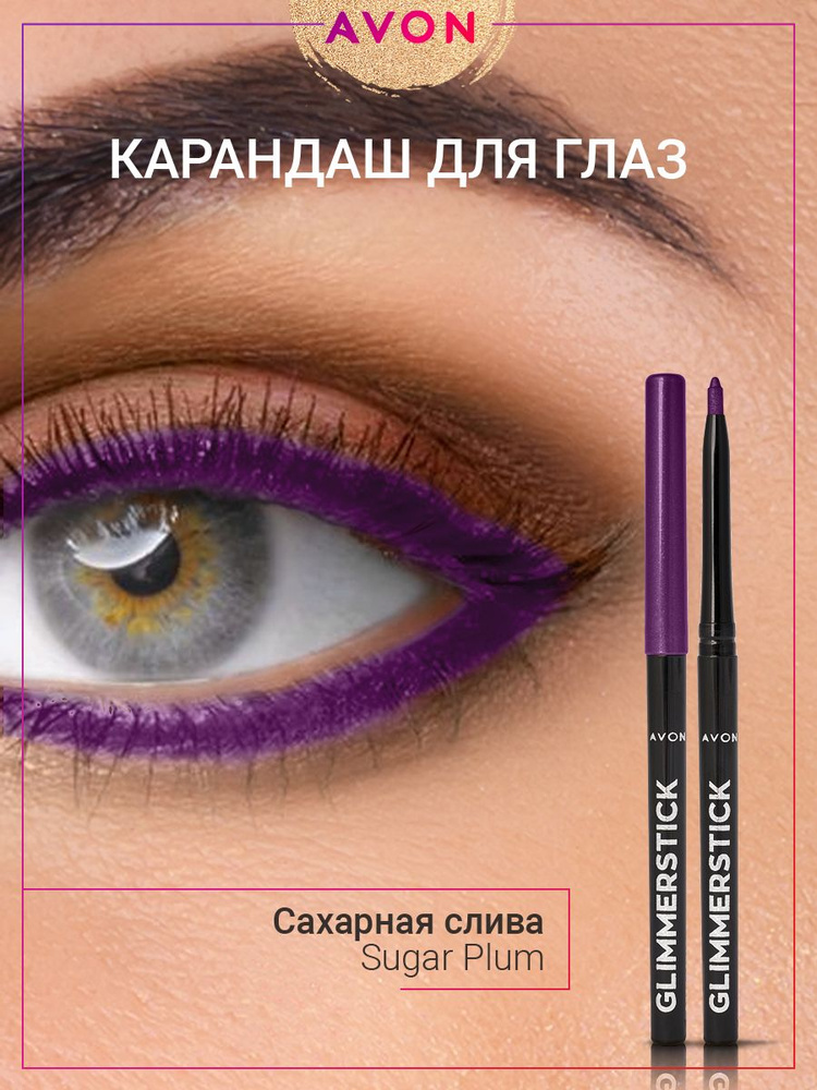 AVON Карандаш каял для глаз Сахарная слива Sugar Plum #1