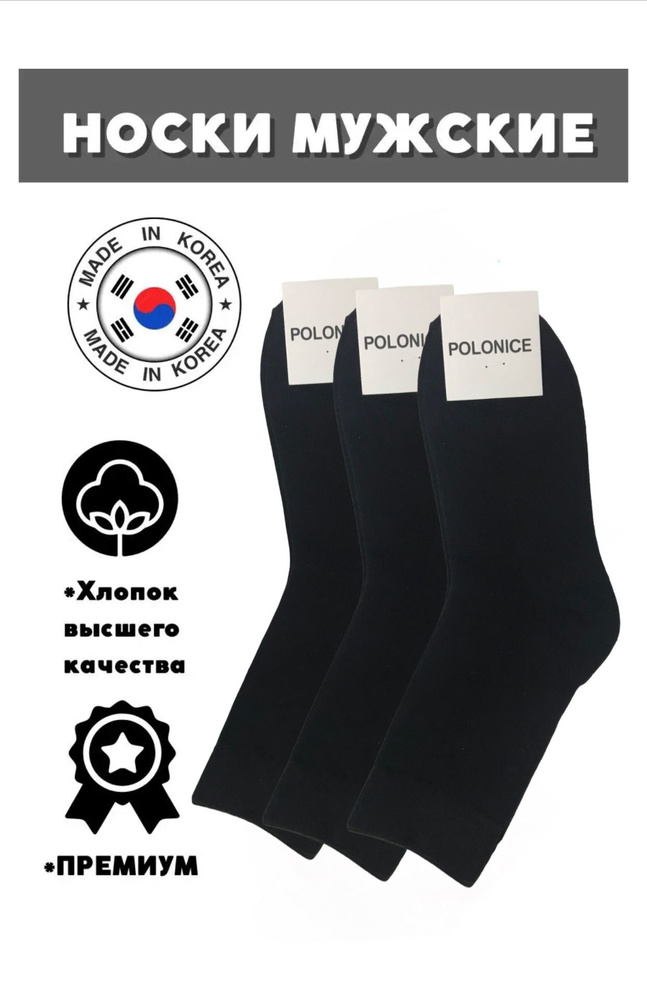 Комплект носков JUSUBAI socks Корея: лучшее, 3 пары #1