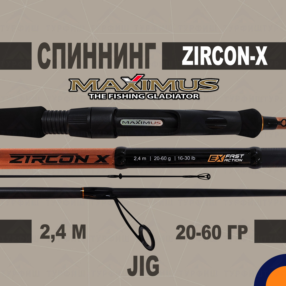 Спиннинг Maximus ZIRCON-X JIG 20-60 гр 2,4 м для рыбалки #1