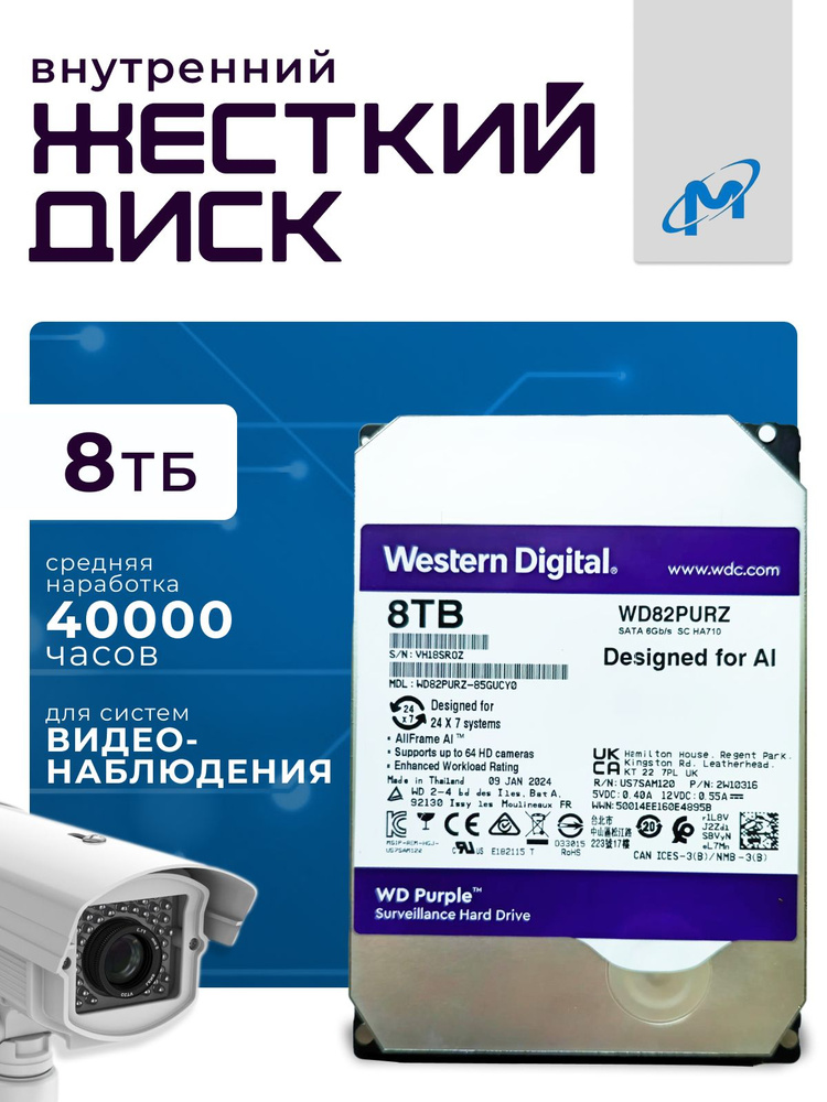 WD Western Digital 8 ТБ Внутренний жесткий диск (WD82PURZ)  #1