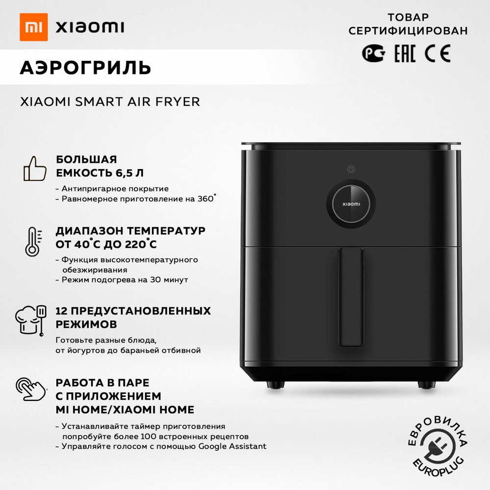 Аэрогриль Xiaomi Smart Air Fryer 6.5L, черный / модель: MAF10 / BHR7357EU (подарок на новый год)  #1