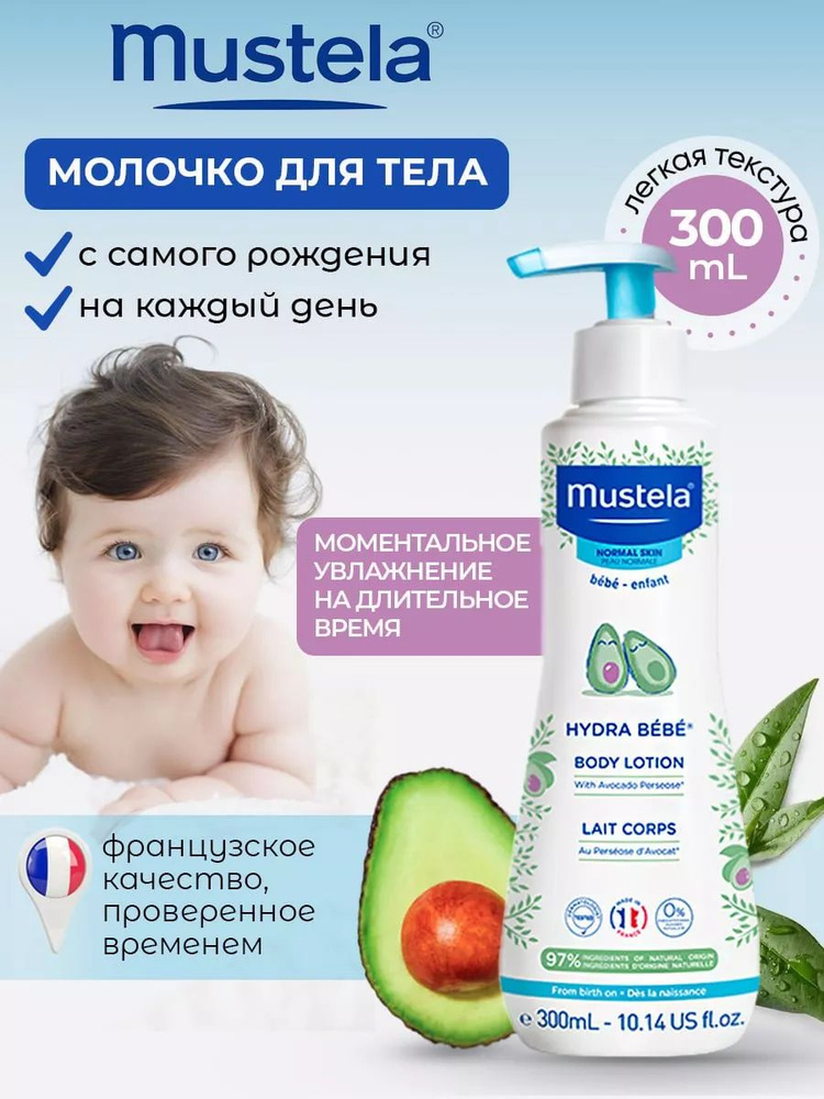 Mustela Лосьон для тела Hydra Bebe 300 мл #1