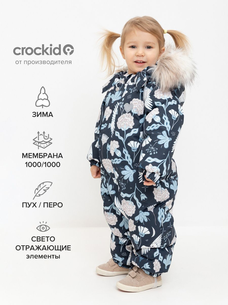 Комбинезон утепленный CROCKID Для девочек #1