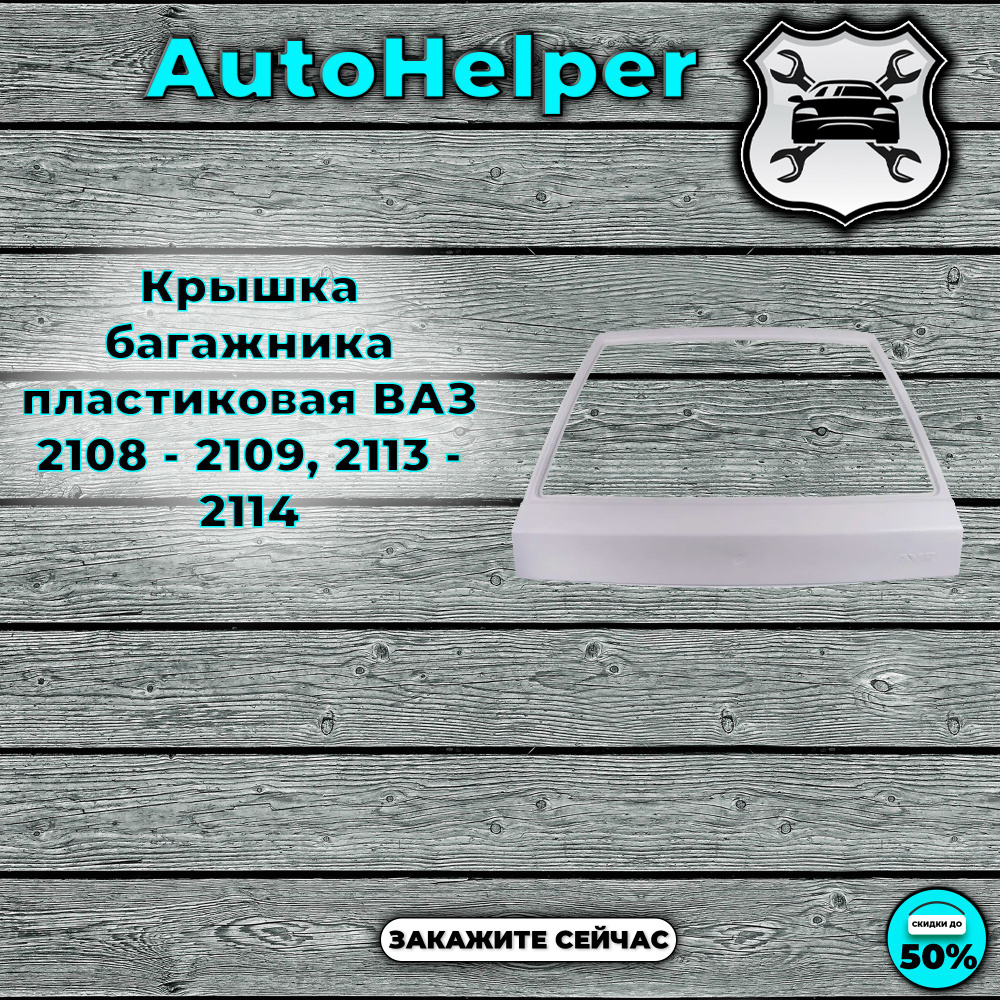 Эмблема крышки багажника 2108 "1300" (матовая)