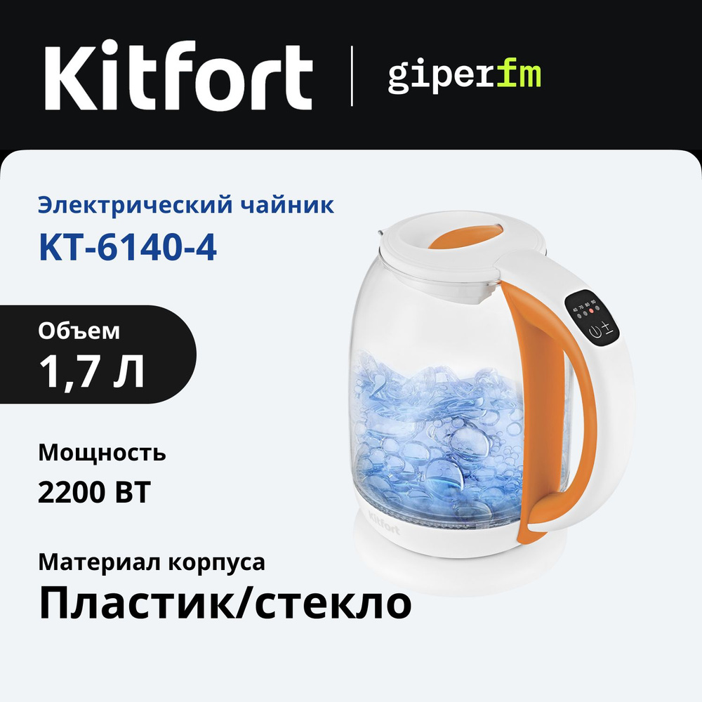 Чайник электрический Kitfort KT-6140-4, 1850-2200 Вт, объем 1,7 л, 5 режимов нагрева, цветовая индикация #1