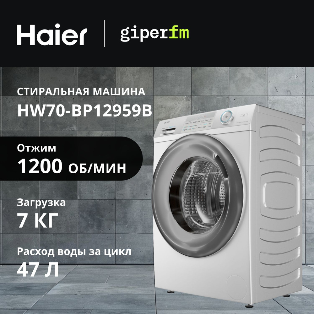 Стиральная машина Haier HW70-BP12959B, загрузка 7 кг, скорость отжима 1200 об/мин, программ 12, белая #1