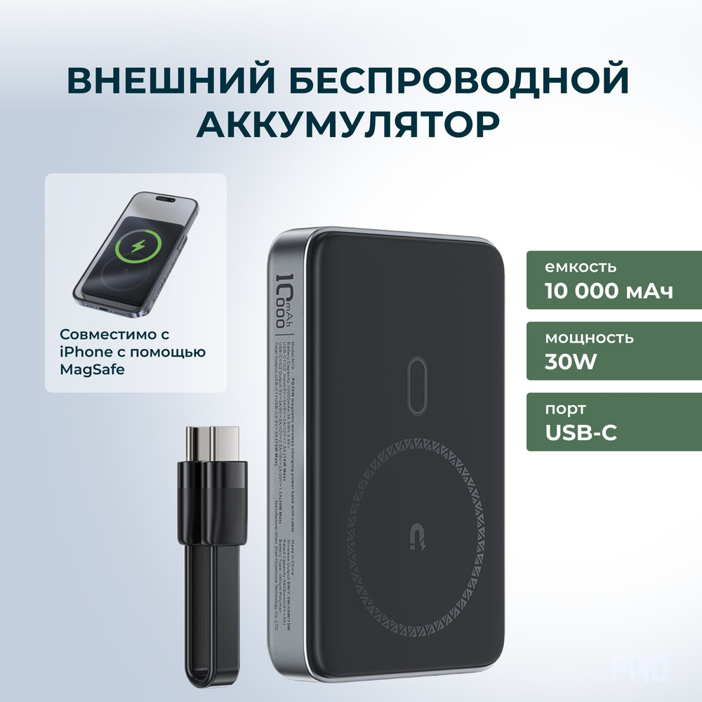 Внешний аккумулятор магнитный беспроводной MagSafe / Qi2 (PowerBank) 10000 мАч 30W AceFast  #1