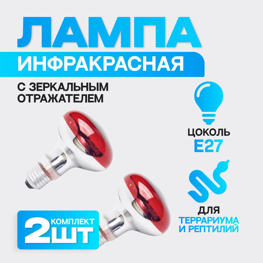 Инфракрасная лампа для обогрева птиц и животных, 75w( 2 шт)  #1