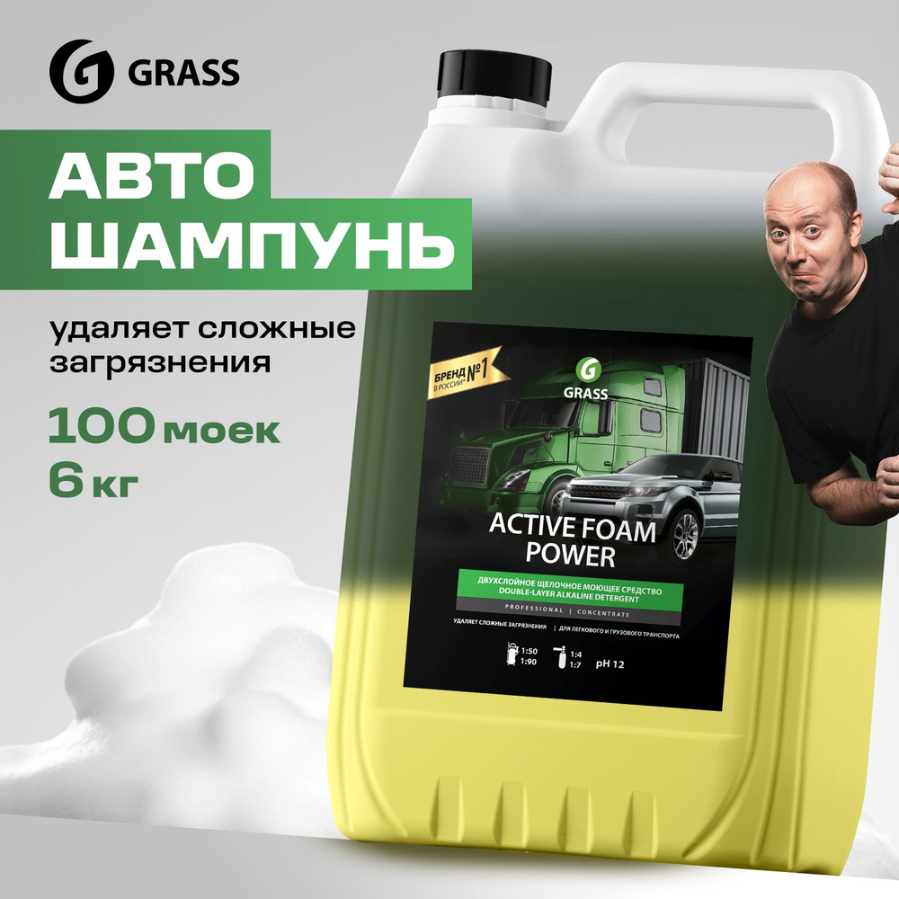 GRASS Автошампунь для бесконтактной мойки / активная пена Active Foam Power 6кг  #1