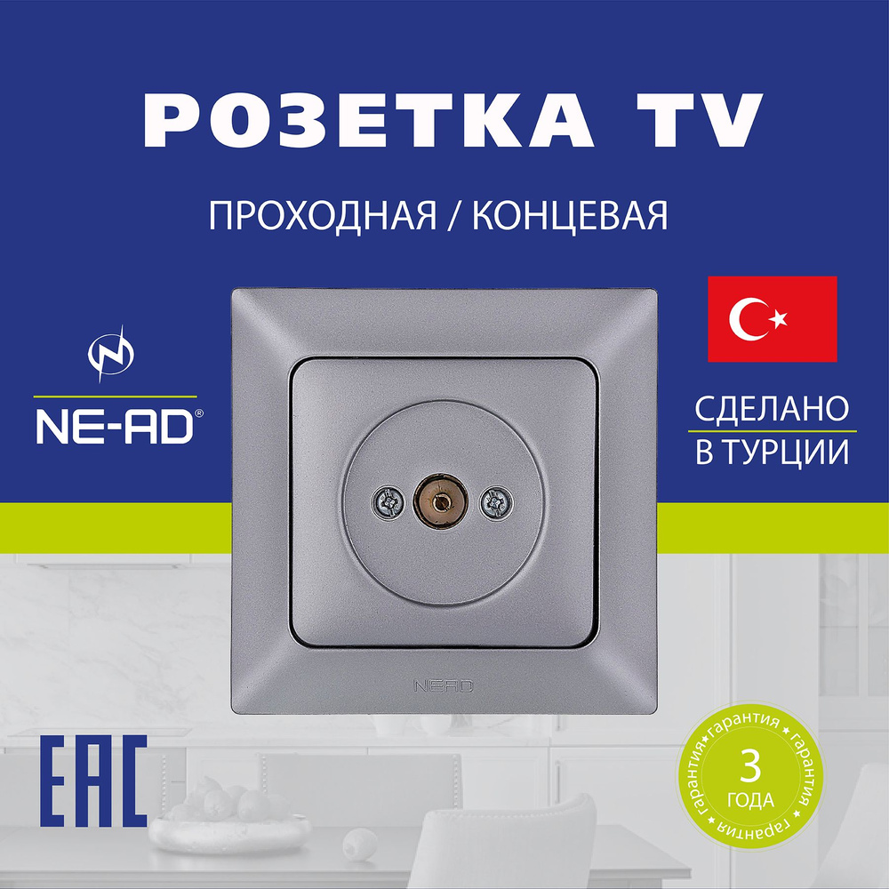 Розетка TV проходная / концевая NE-AD Aras #1