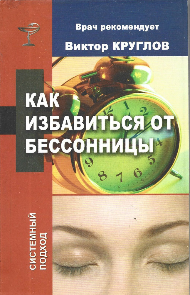 Как избавиться от бессонницы | К #1