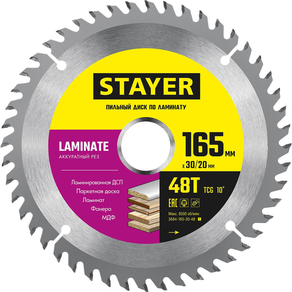 STAYER Laminate, 165 x 30/20 мм, 48T, аккуратный рез, пильный диск по ламинату (3684-165-30-48)  #1