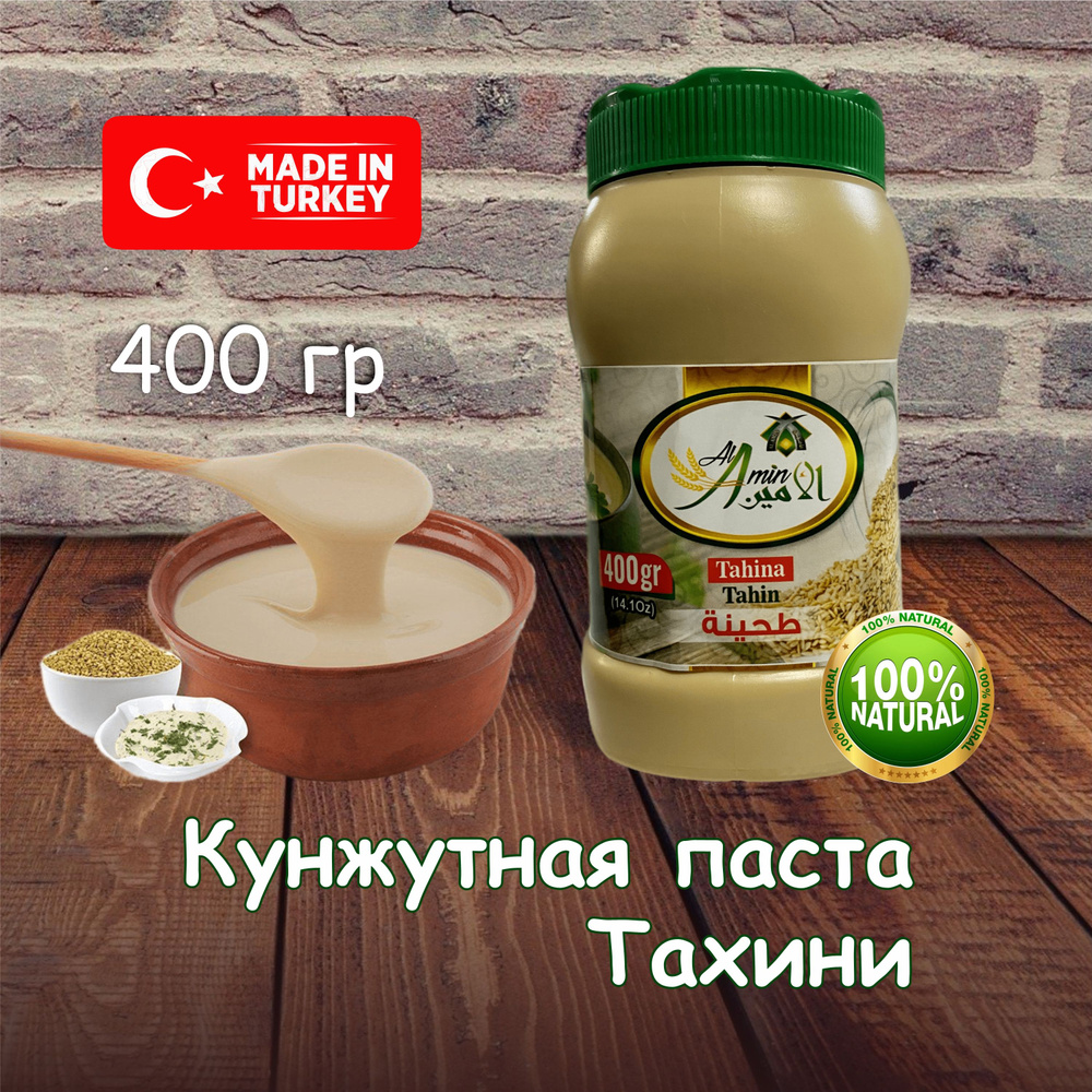 Кунжутная паста Тахини 400 грамм #1