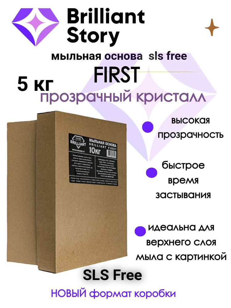 Мыльная основа BRILLIANT FIRST(sls free), суперпрозрачная, 5 кг #1